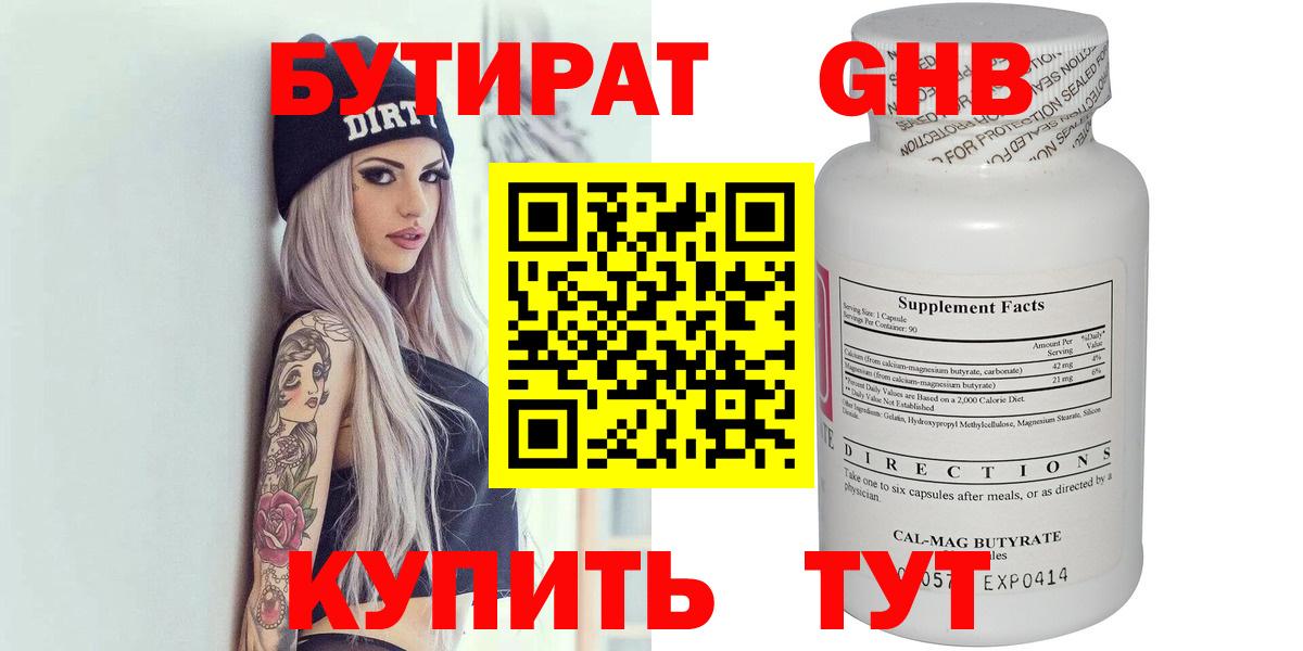 БУТИРАТ 1.4BDO Ишимбай