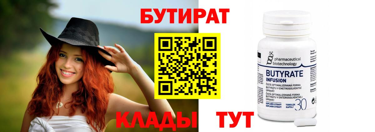 Ишимбай  Бутират бутандиол  Вход с VPN 