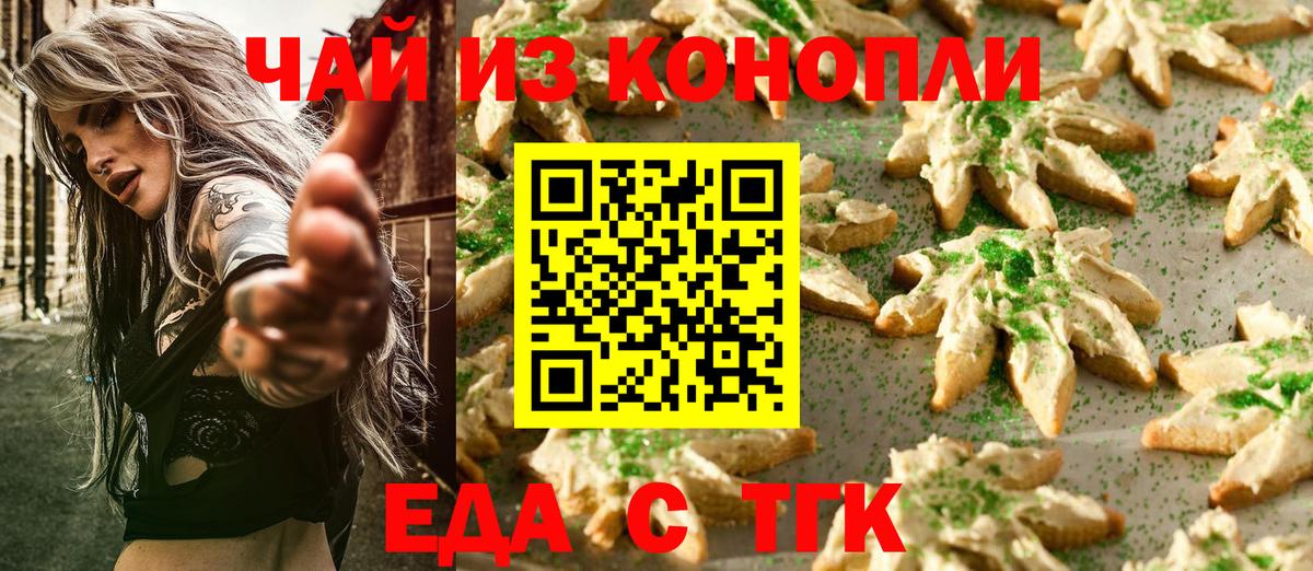 Ишимбай  Еда ТГК конопля  Вход с VPN 