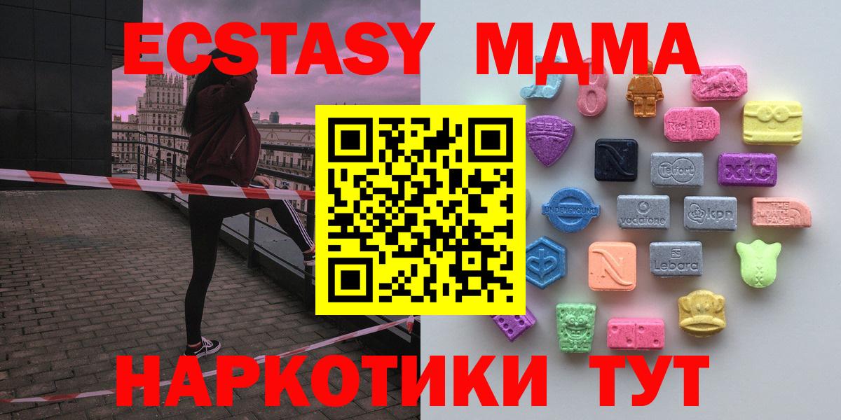 Экстази 280 MDMA Ишимбай