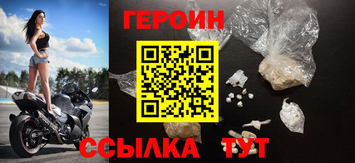 Героин Heroin Ишимбай